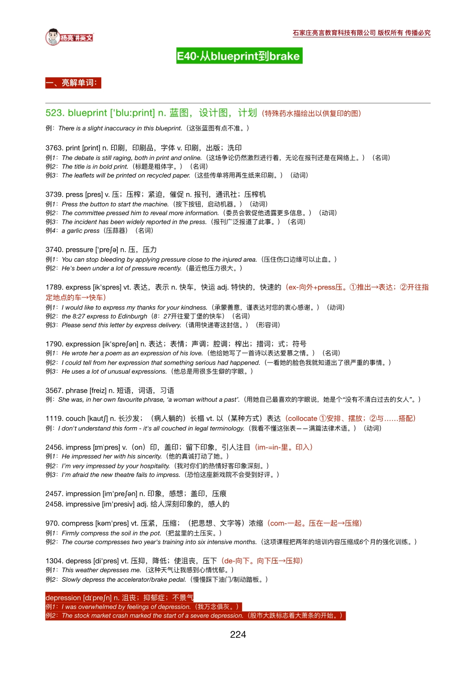 191229_193835-4042《英语学习必备5500词》40-42.pdf_第1页