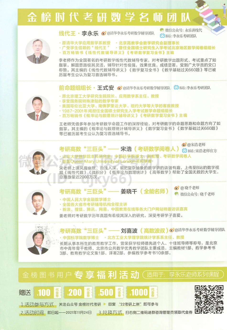 2022李永乐王式安历年数学真题全精解析-基础版 数学一考研资料.pdf_第2页
