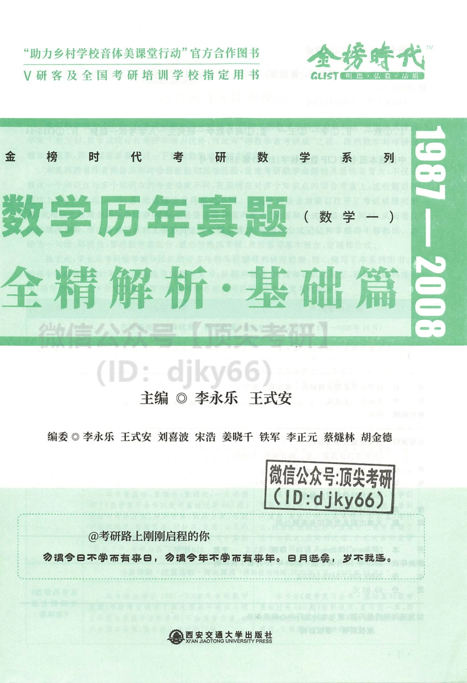 2022李永乐王式安历年数学真题全精解析-基础版 数学一考研资料.pdf_第3页