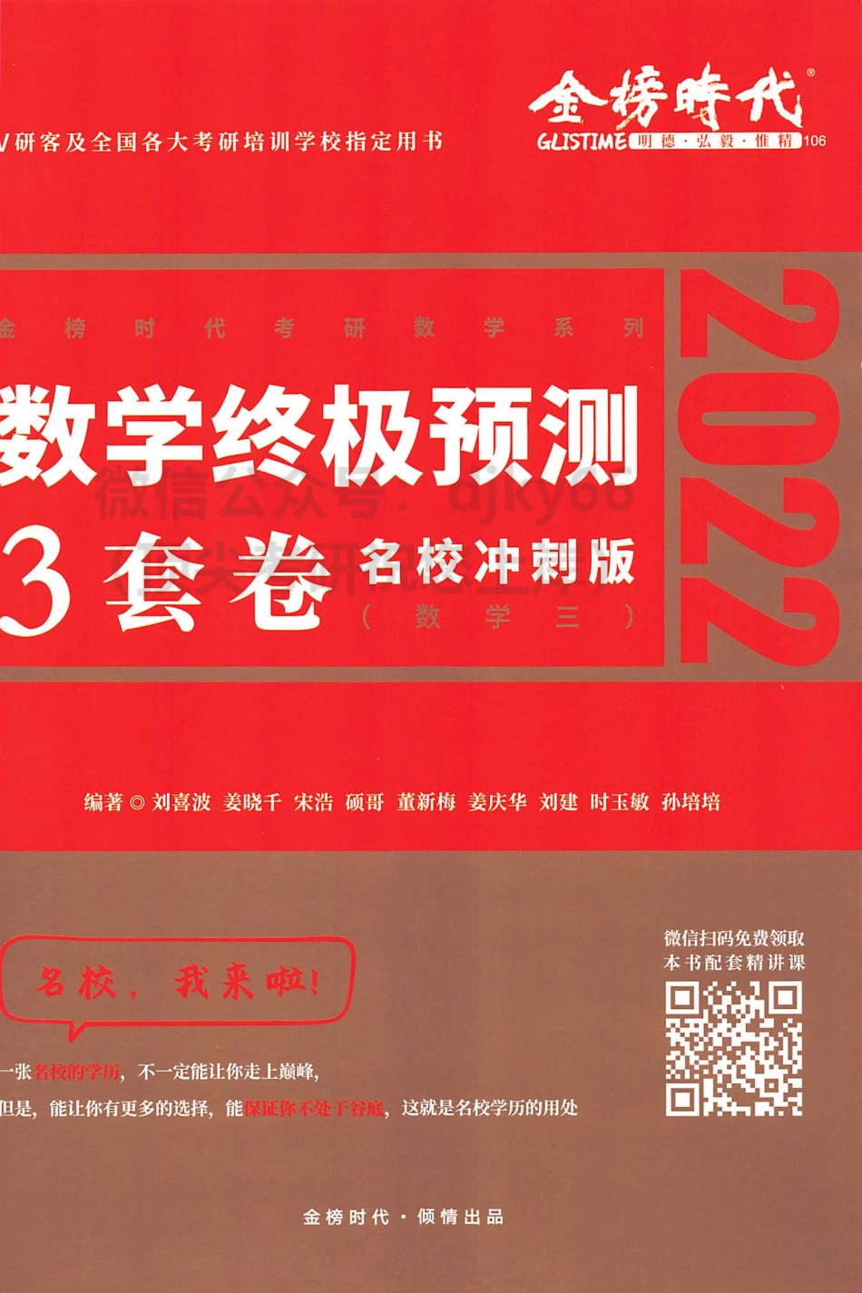 2022李永乐王式安武忠祥终极预测3套卷 数学三考研资料.pdf_第1页