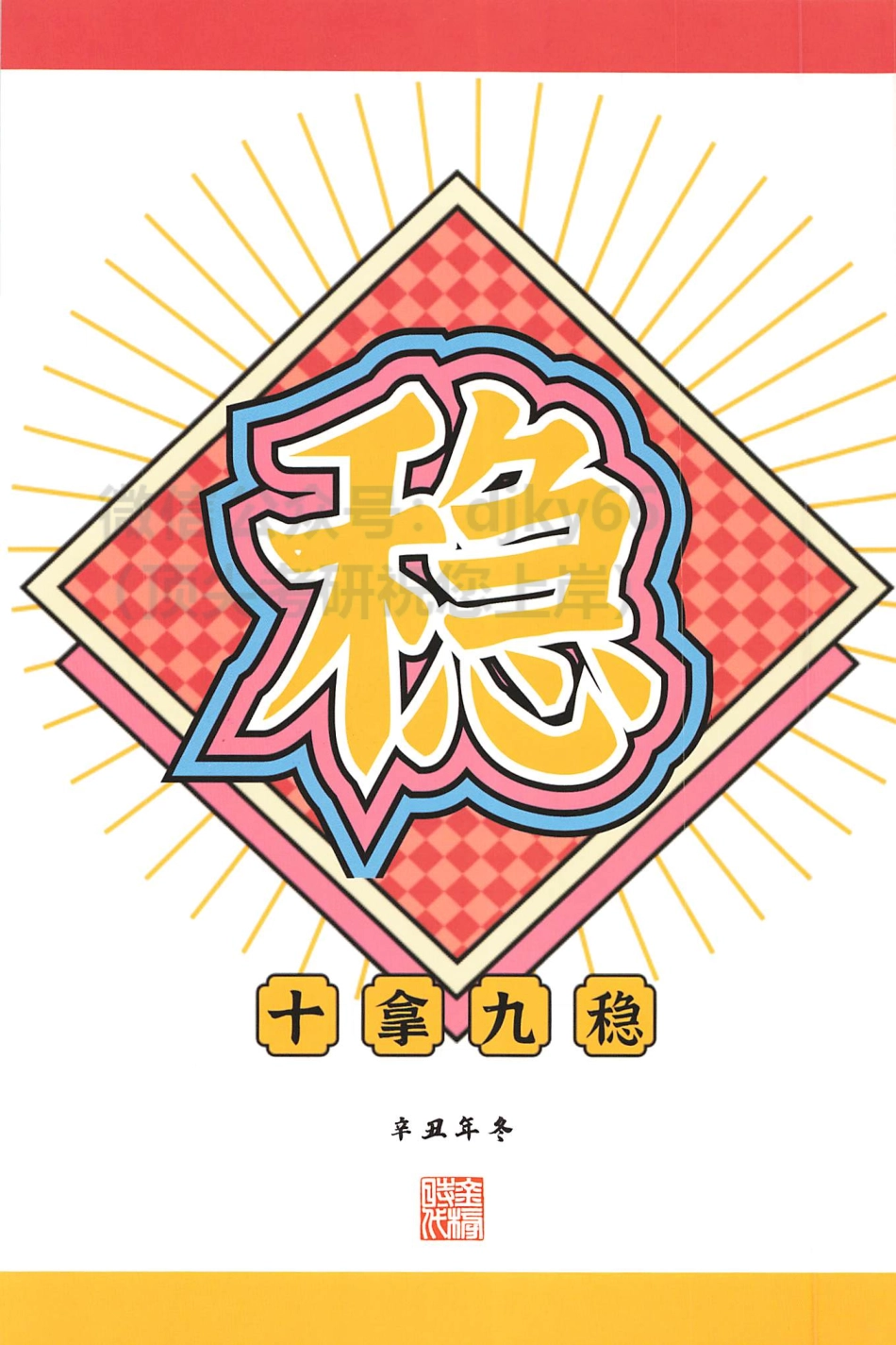 2022李永乐王式安武忠祥终极预测3套卷 数学三考研资料.pdf_第2页