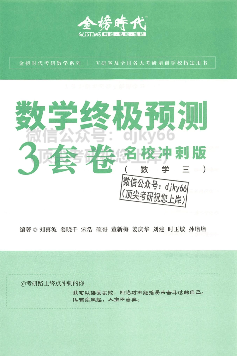 2022李永乐王式安武忠祥终极预测3套卷 数学三考研资料.pdf_第3页