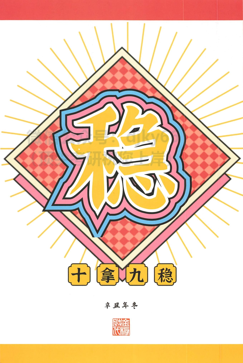 2022李永乐王式安武忠祥终极预测3套卷 数学二考研资料.pdf_第2页