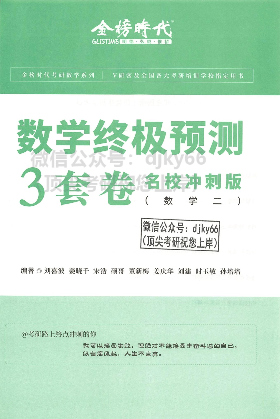 2022李永乐王式安武忠祥终极预测3套卷 数学二考研资料.pdf_第3页