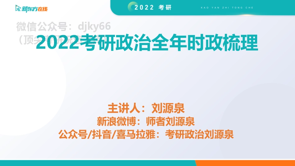 2022全年时政梳理 11-12月免费分享考研资料(1).pdf_第1页