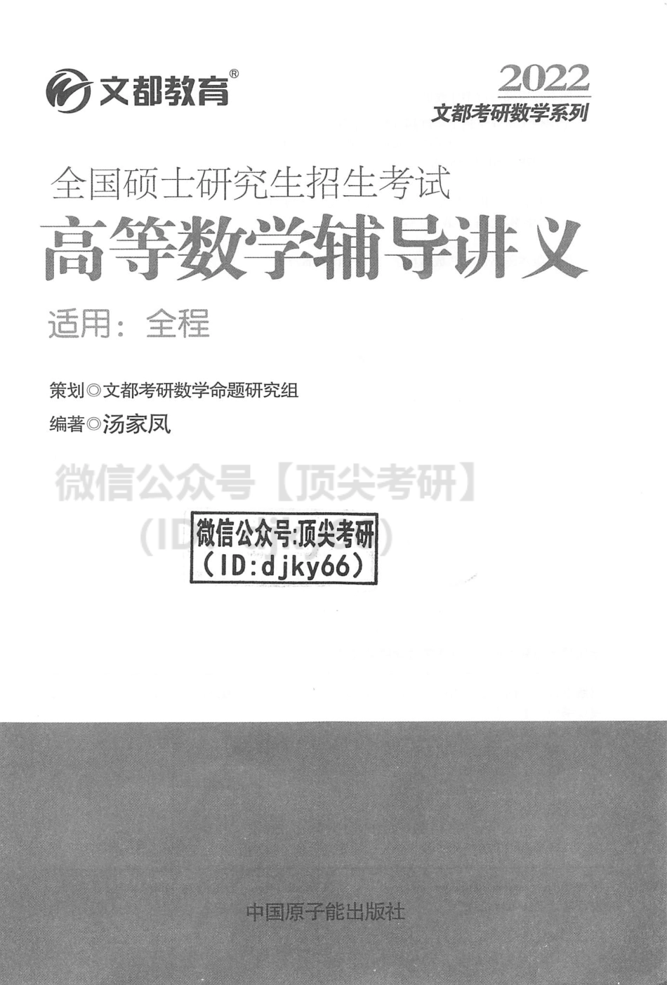 2022汤家凤高等数学内部辅导讲义(1).pdf_第3页