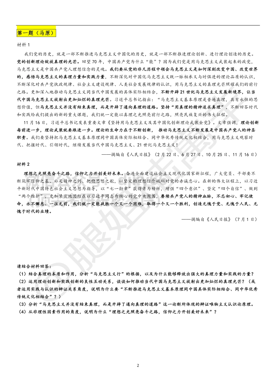 2022腿姐政治点睛押题讲义免费分享考研资料.pdf_第3页