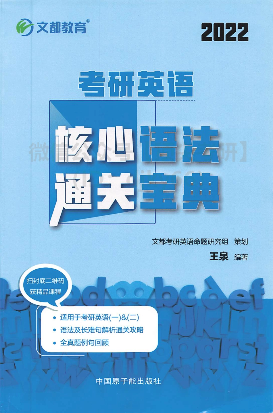 2022文都英语核心语法[途鸟吧论坛 www.tnbzs.com](1).pdf_第1页