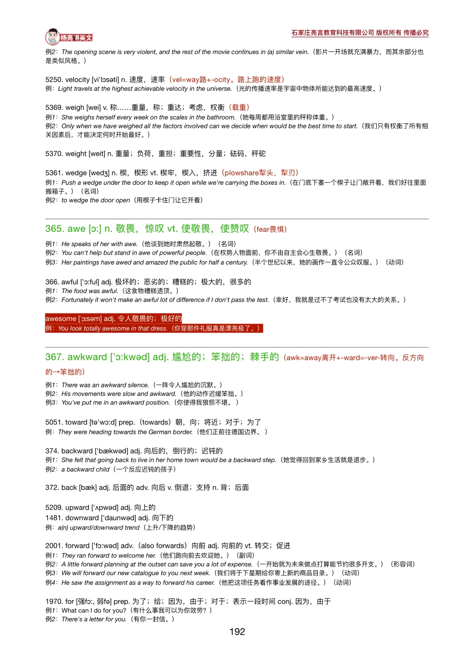 191213_192421-《英语学习必备5500词》34-36讲义.pdf_第2页