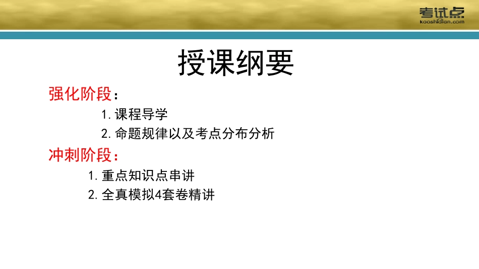 17918 方沐主讲 2015考研中国人民大学《841公共管理与公共政策》命题规律分析及常考知识点精讲.pdf_第2页