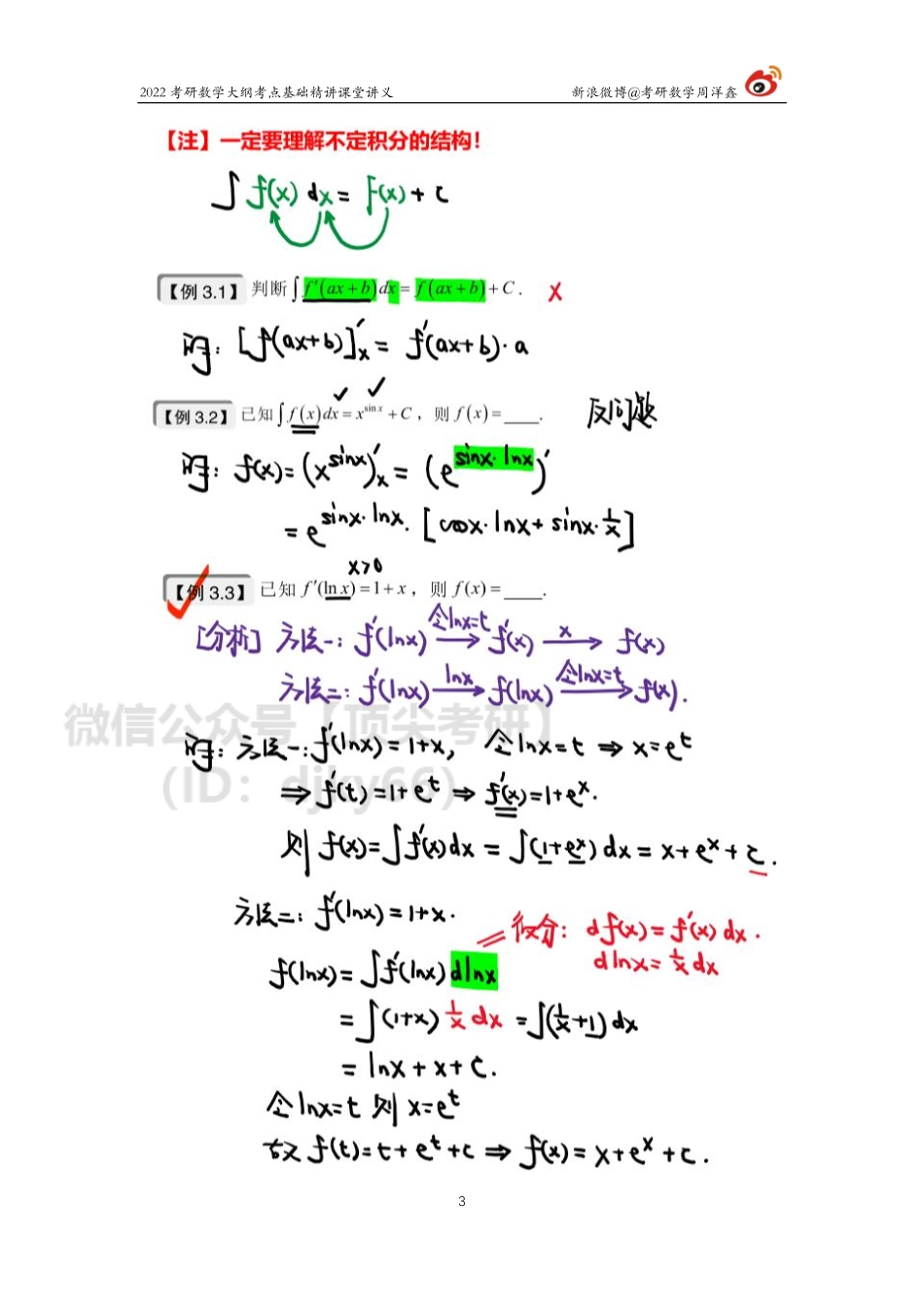 cdcabec0-6608-11eb-a37e-e580c0970d9b高数基础（11）周洋鑫考研资料.pdf_第3页
