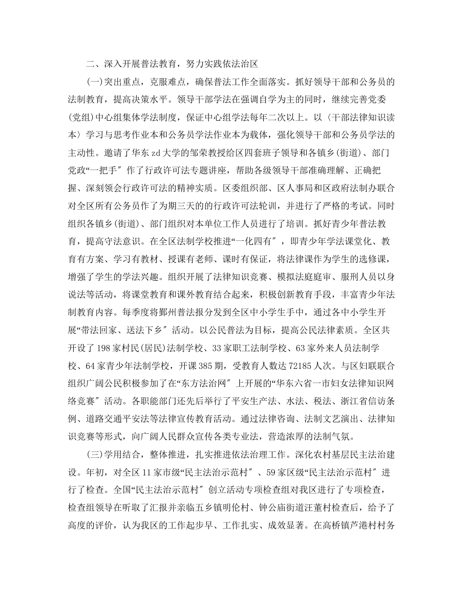 2023年司法行政个人终总结范文.docx_第3页