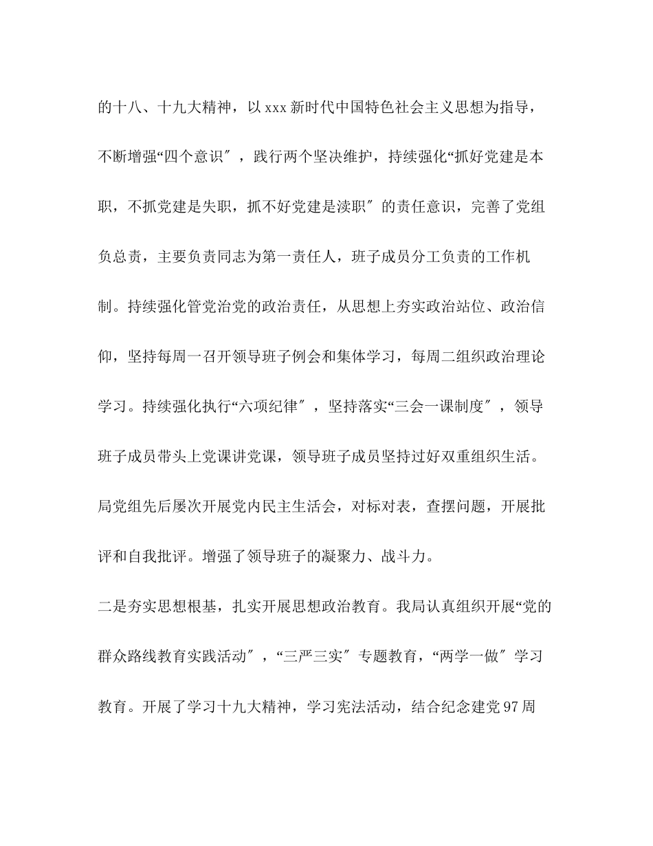 2023年司法行政局终党建工作总结范文.docx_第2页