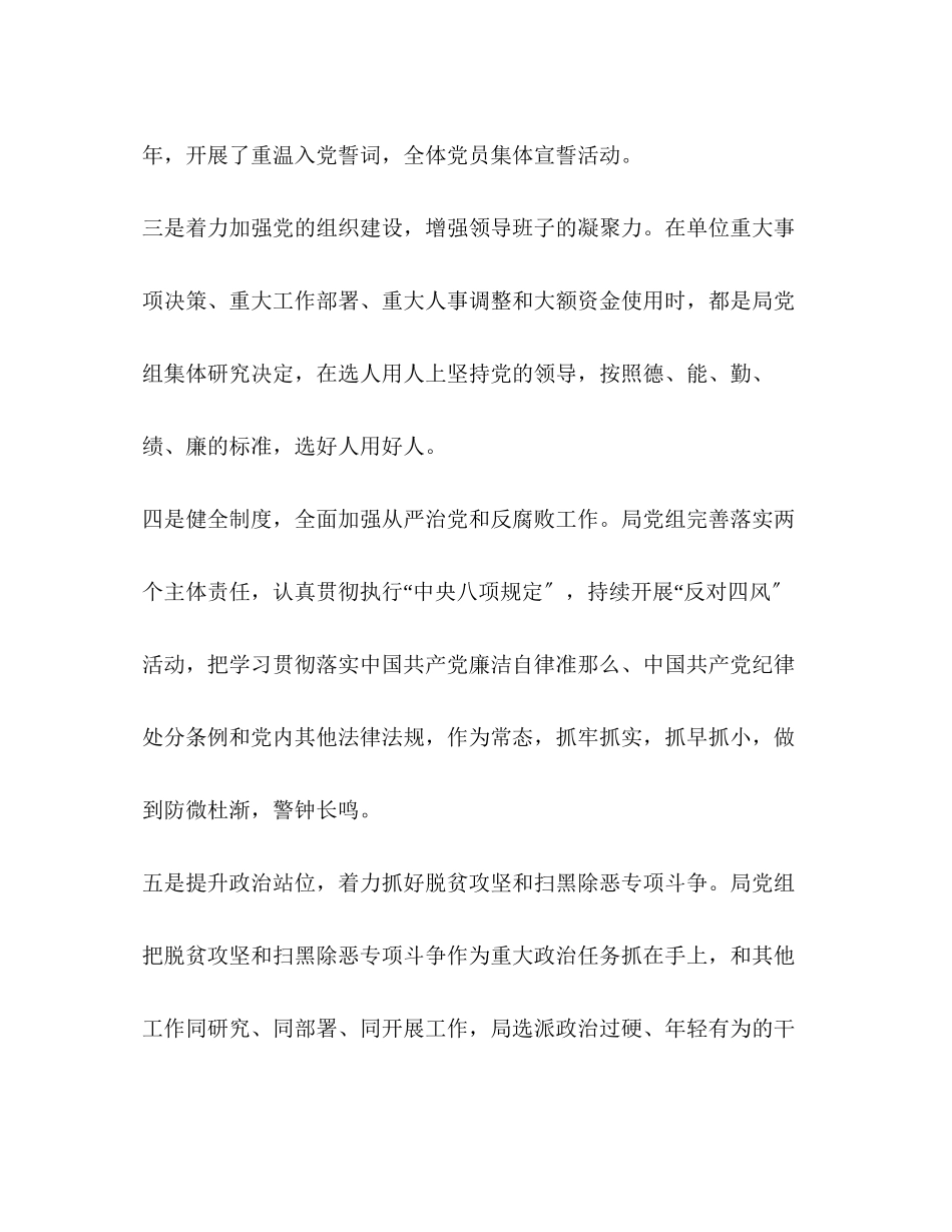 2023年司法行政局终党建工作总结范文.docx_第3页