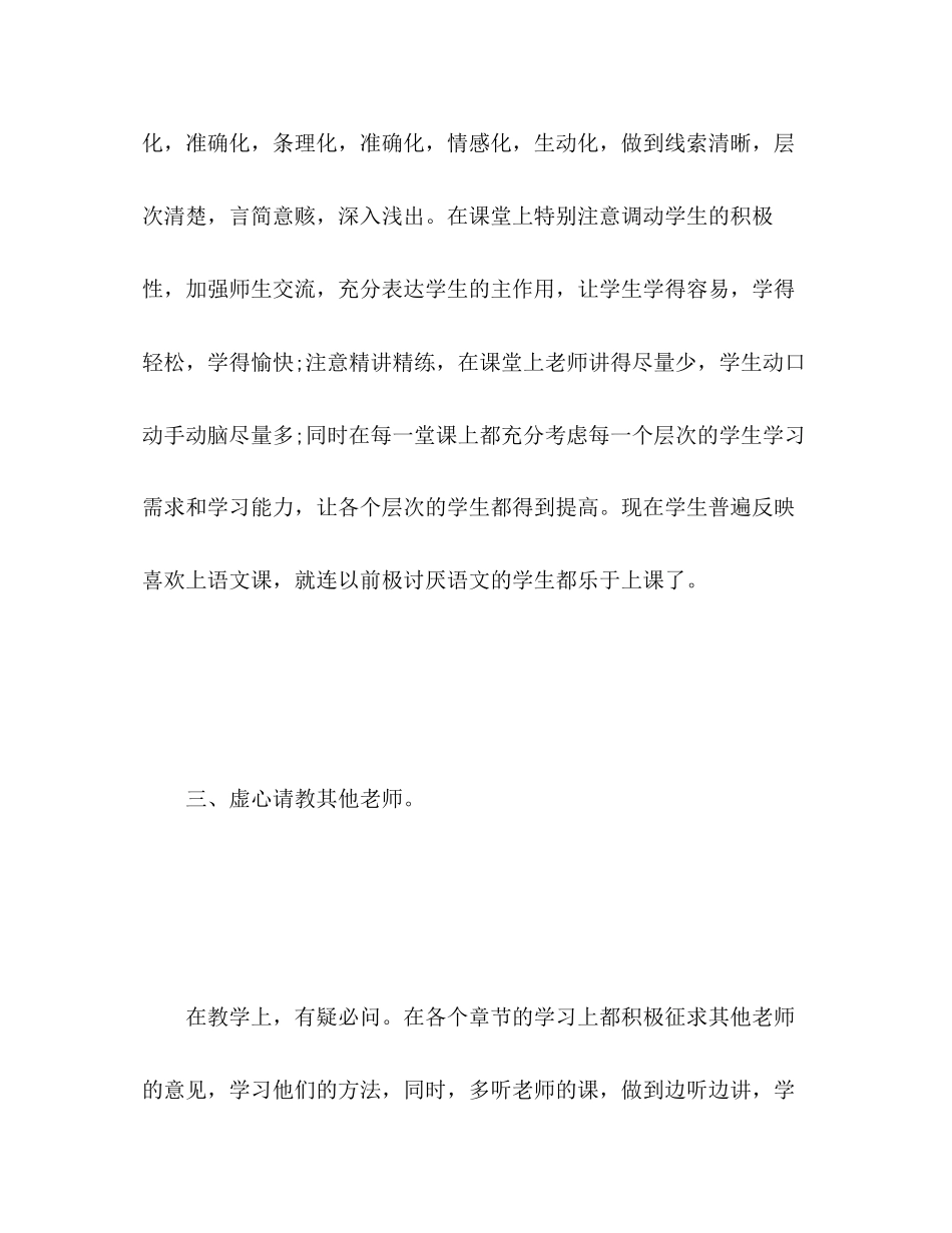 2023年各科教学工作总结通用版的工作总结范文.docx_第3页