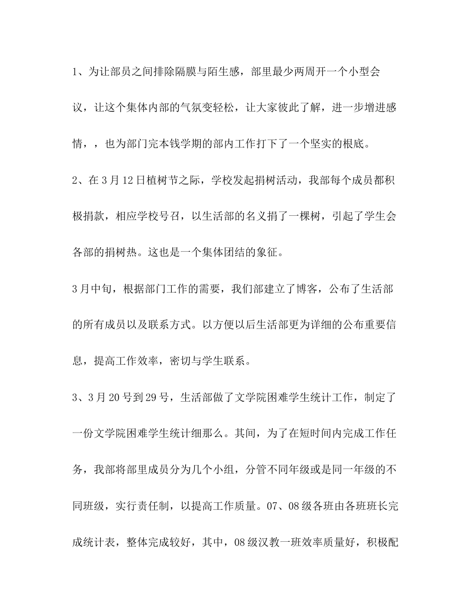 2023年各部门度工作总结5篇范文.docx_第2页