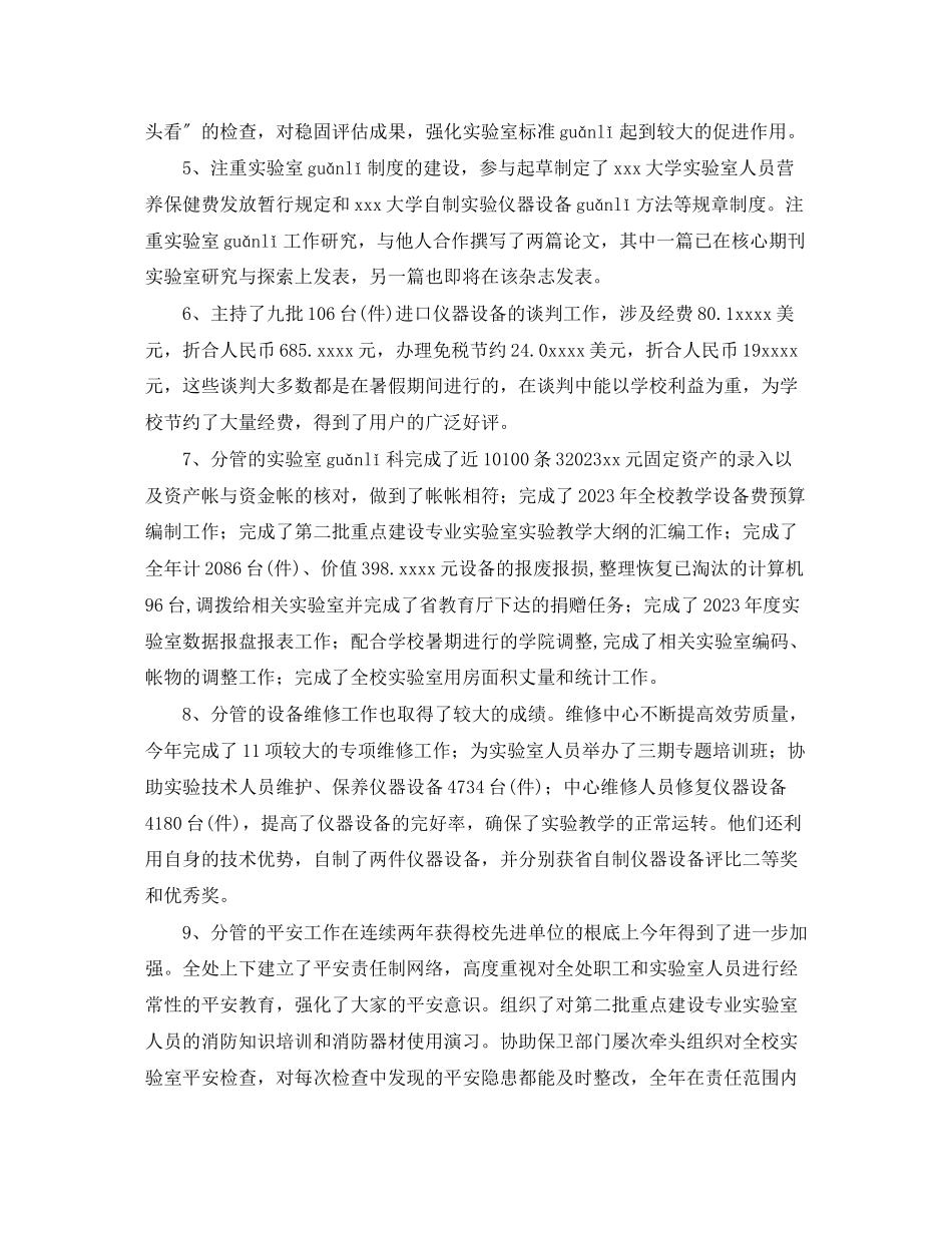 2023年后勤个人工作总结3范文.docx_第2页