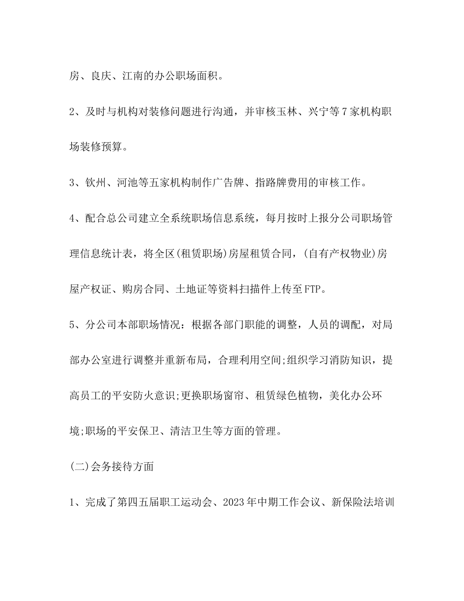 2023年后勤人员度工作总结范文.docx_第2页