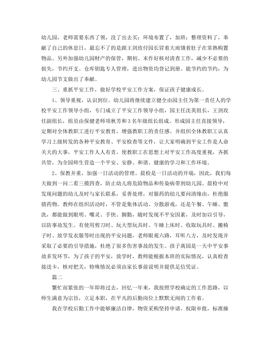 2023年后勤工作个人总结三篇范文.docx_第2页