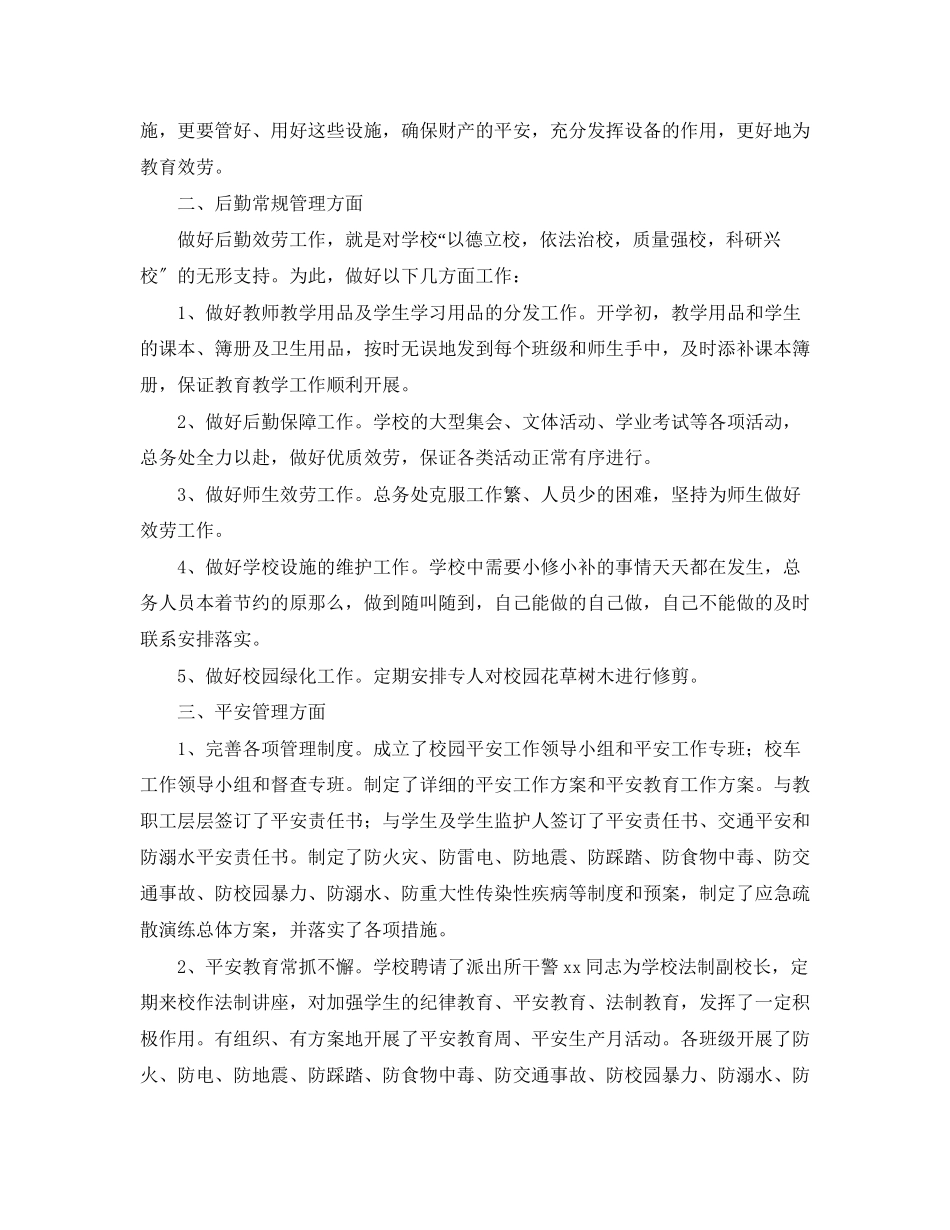 2023年后勤教师个人终工作总结三篇范文.docx_第2页