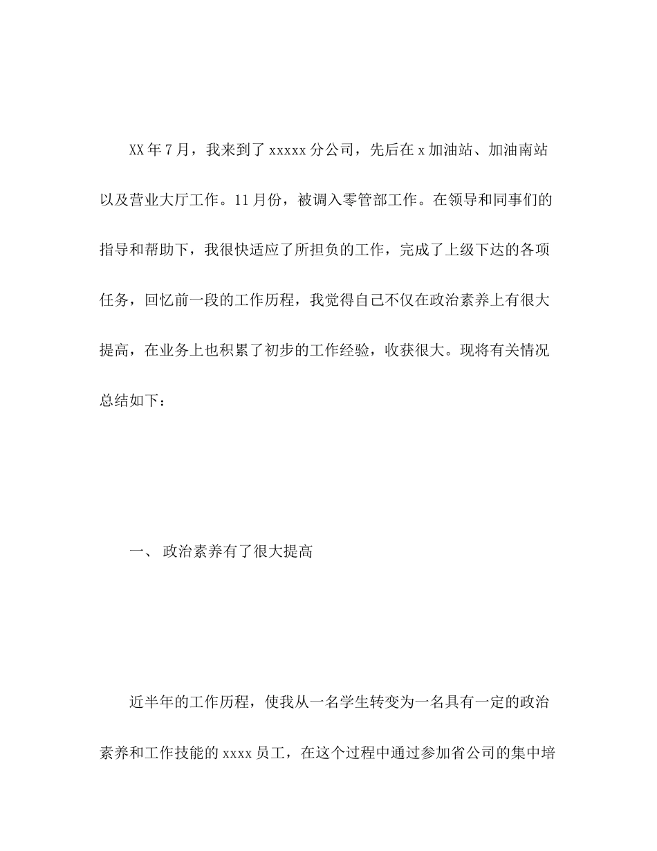 2023年员工个人工作总结2范文.docx_第2页