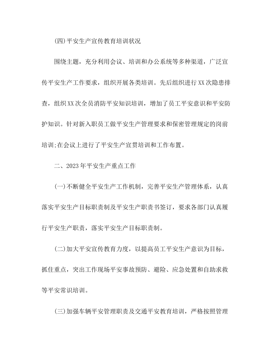 2023年员工安全生产月工作总结范文.docx_第3页