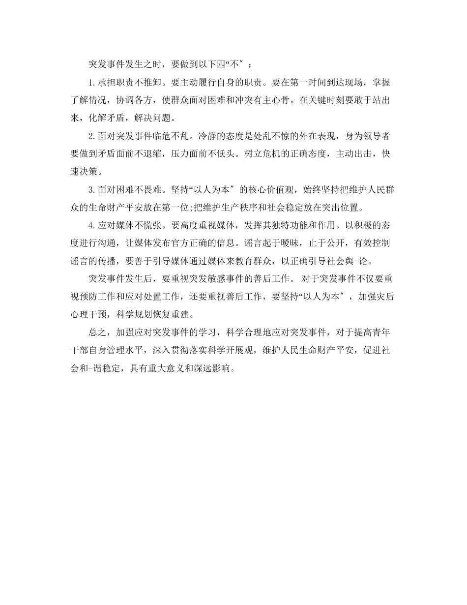 2023年员工应急培训总结范文.docx_第3页