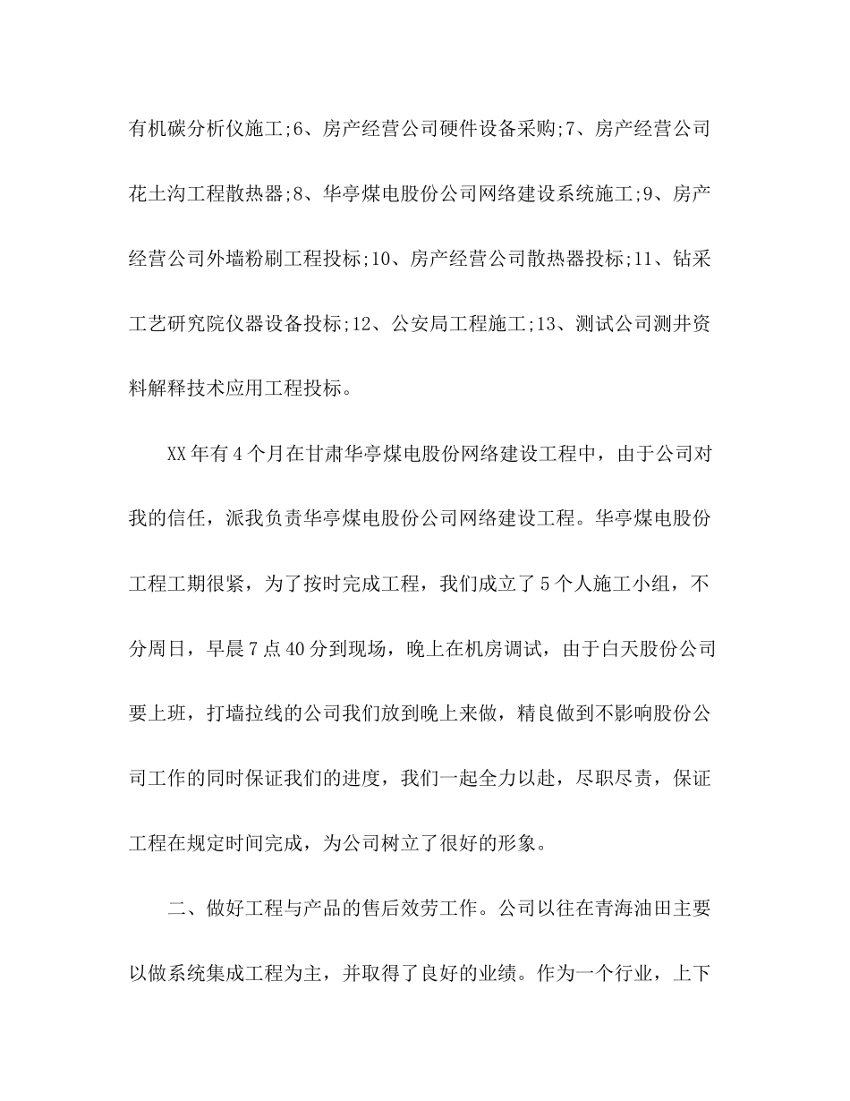 2023年员工终工作总结2范文.docx_第2页