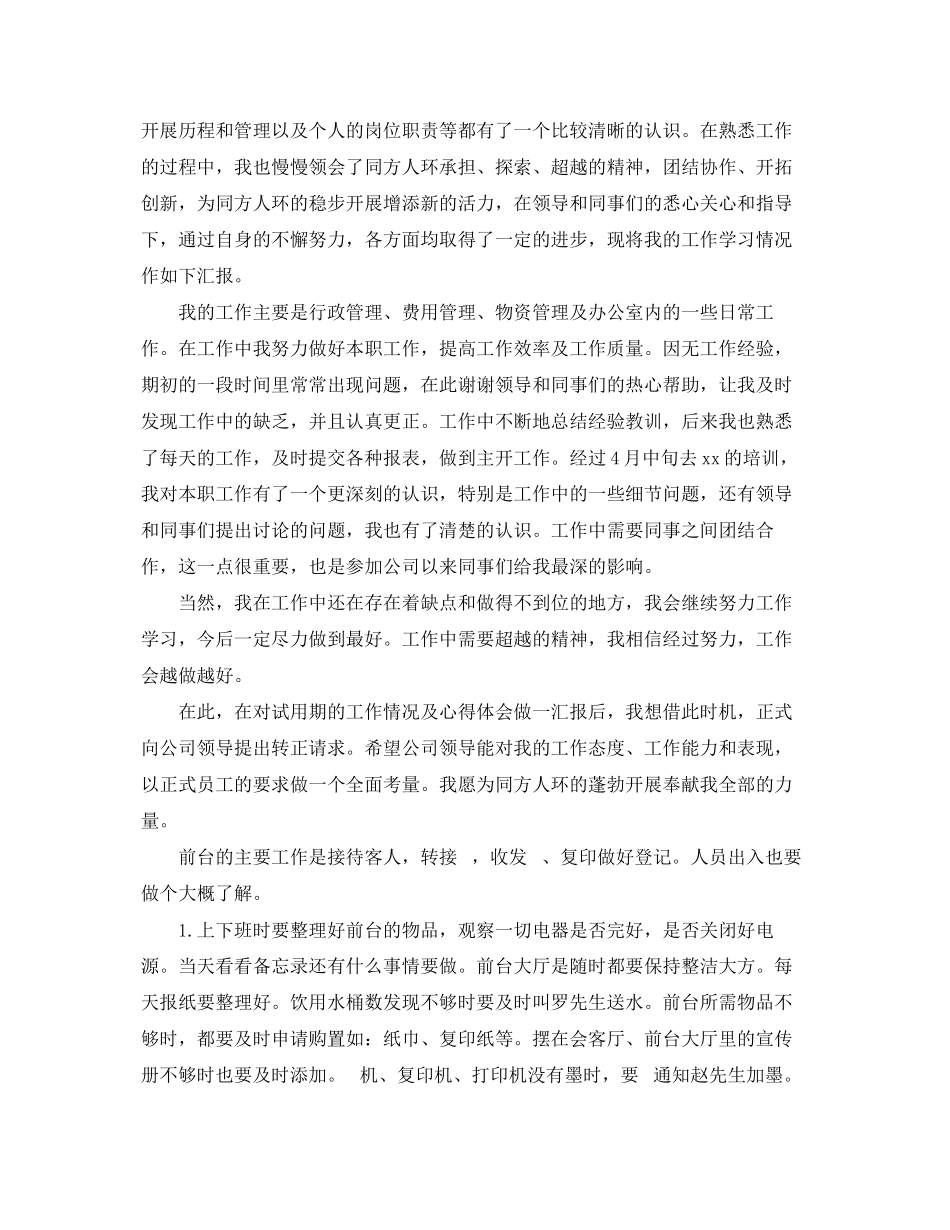 2023年员工试用期工作总结3范文.docx_第3页