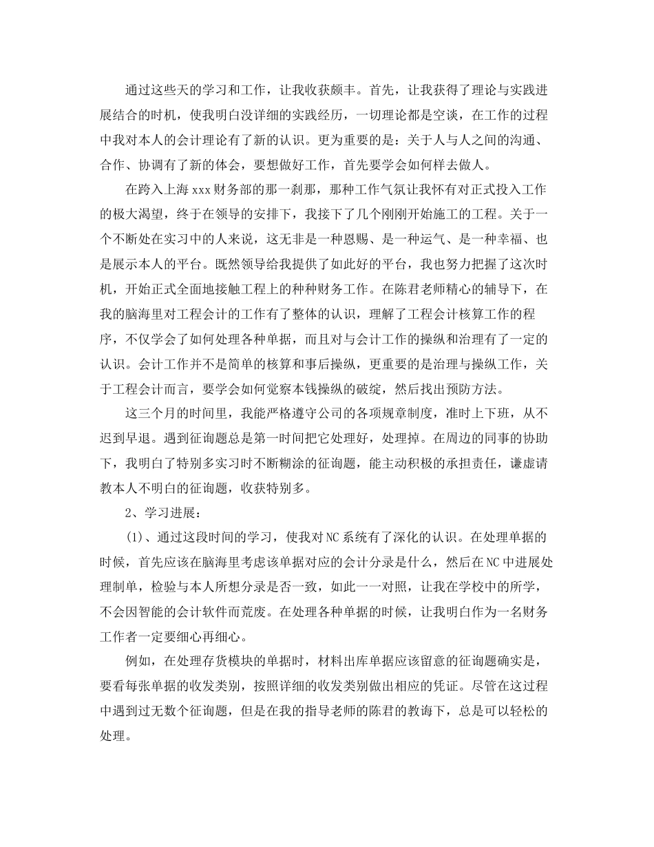 2023年员工试用期工作总结汇报范文精选5篇.docx_第3页