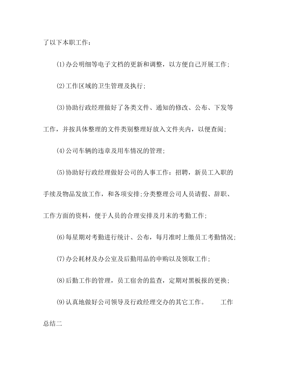 2023年员工试用期总结三篇范文.docx_第2页
