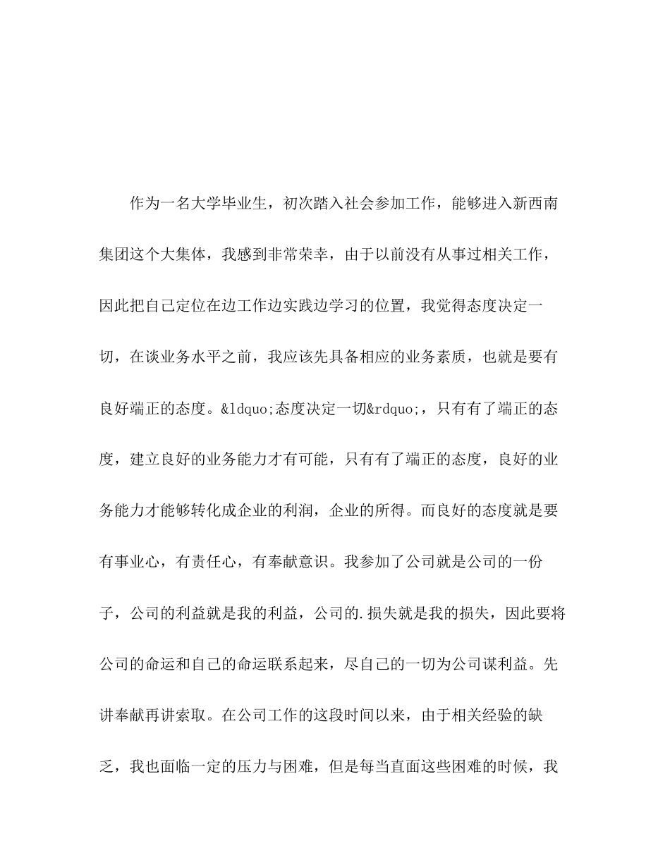 2023年员工试用期转正工作总结2范文.docx_第2页