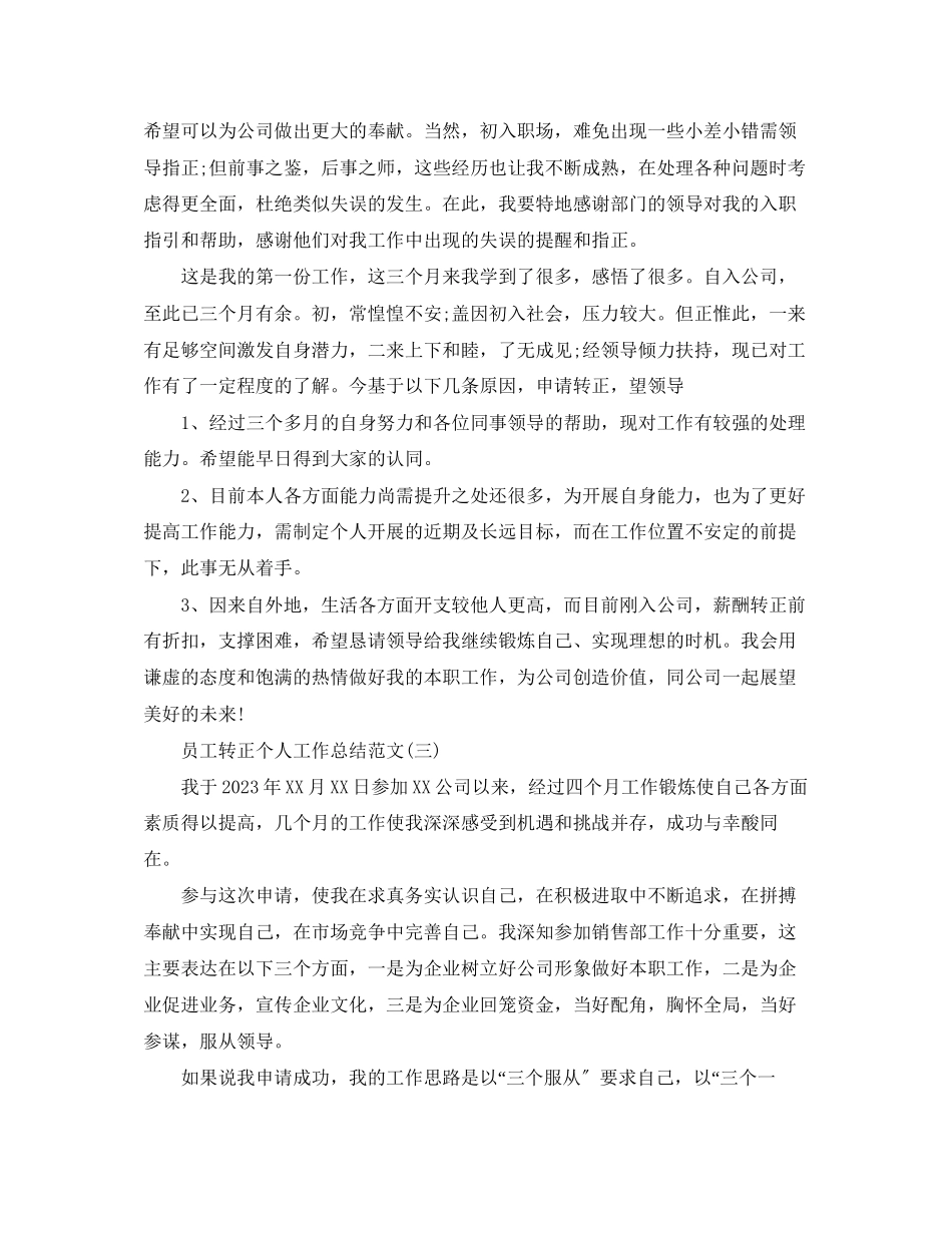 2023年员工转正个人工作总结2范文.docx_第2页