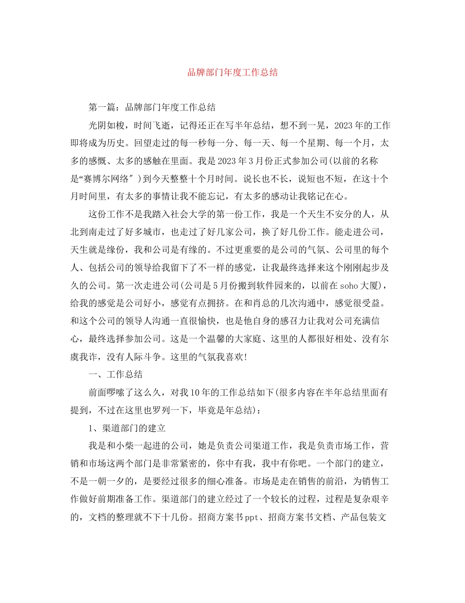 2023年品牌部门度工作总结2范文.docx_第1页