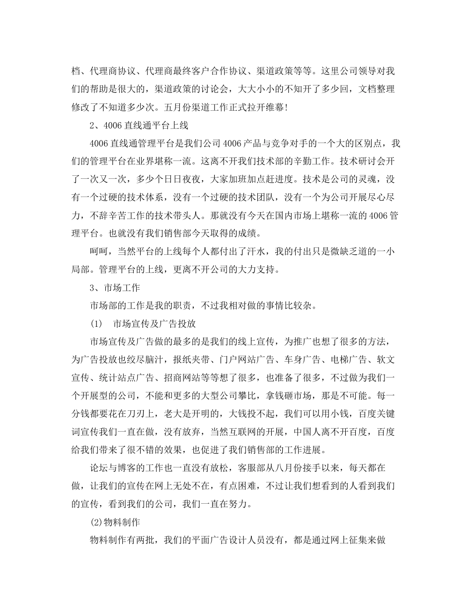 2023年品牌部门度工作总结2范文.docx_第2页