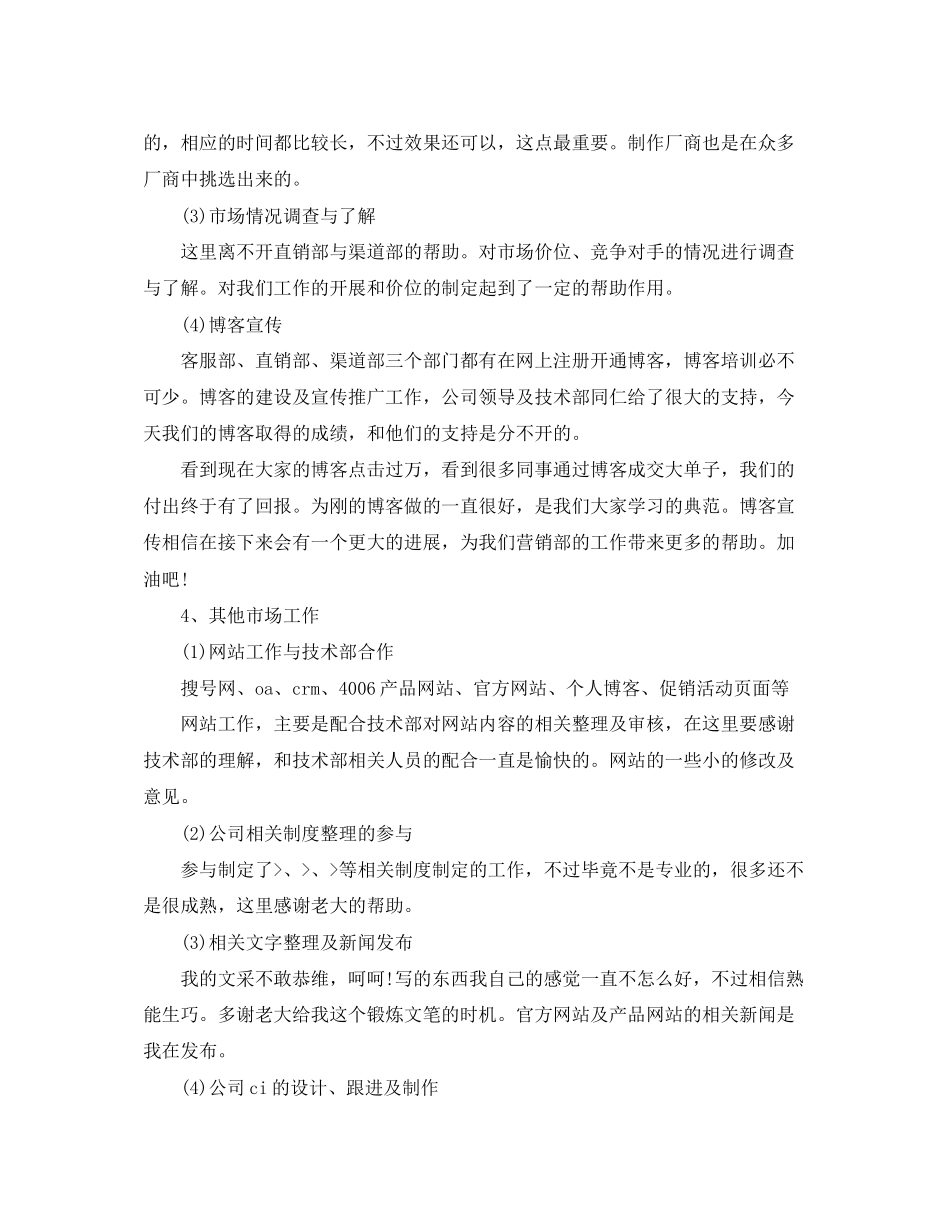 2023年品牌部门度工作总结2范文.docx_第3页