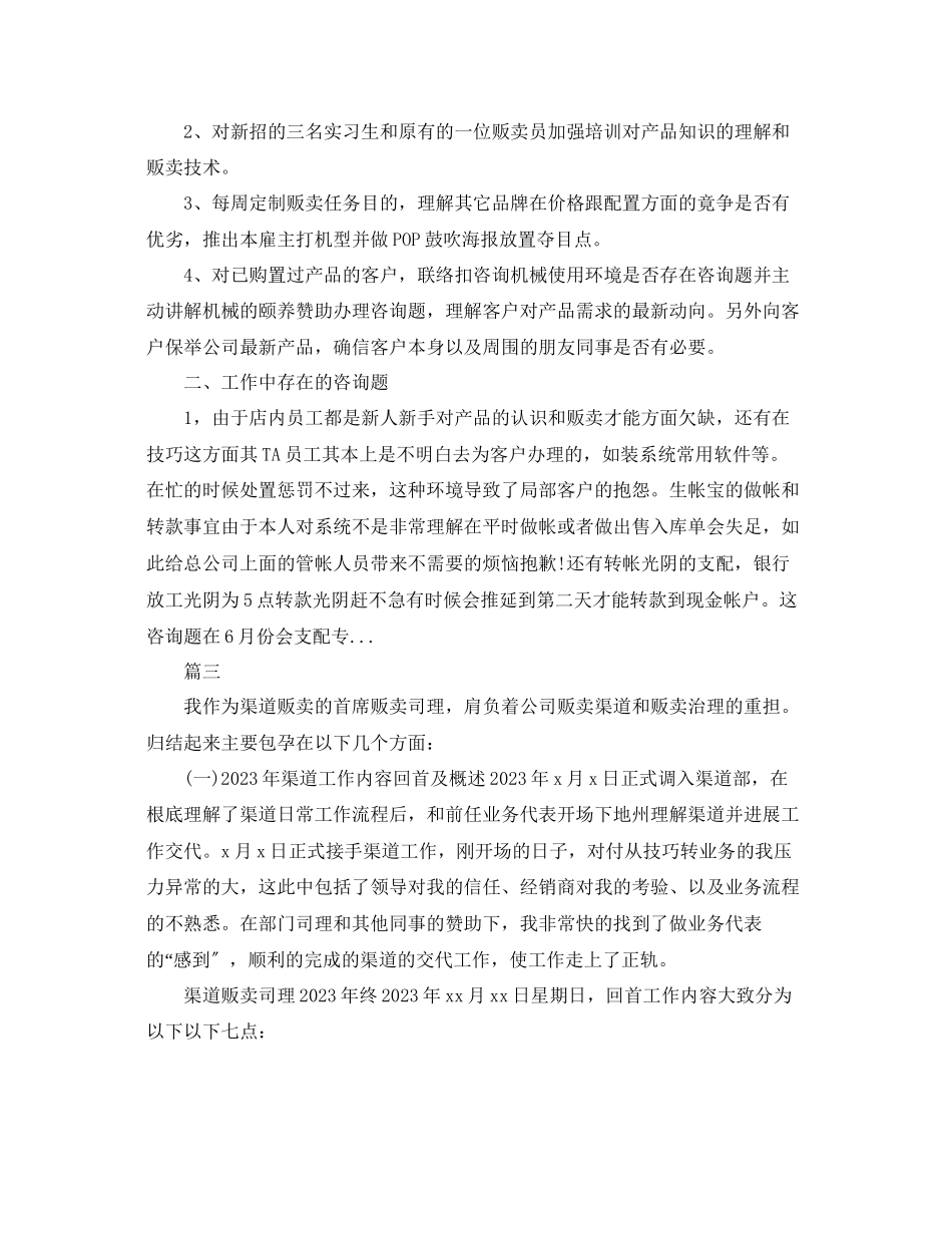 2023年售卖个人工作总结.docx_第3页