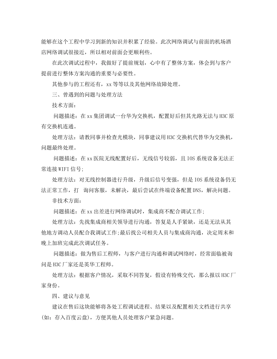 2023年售后工程师终工作总结2范文.docx_第2页