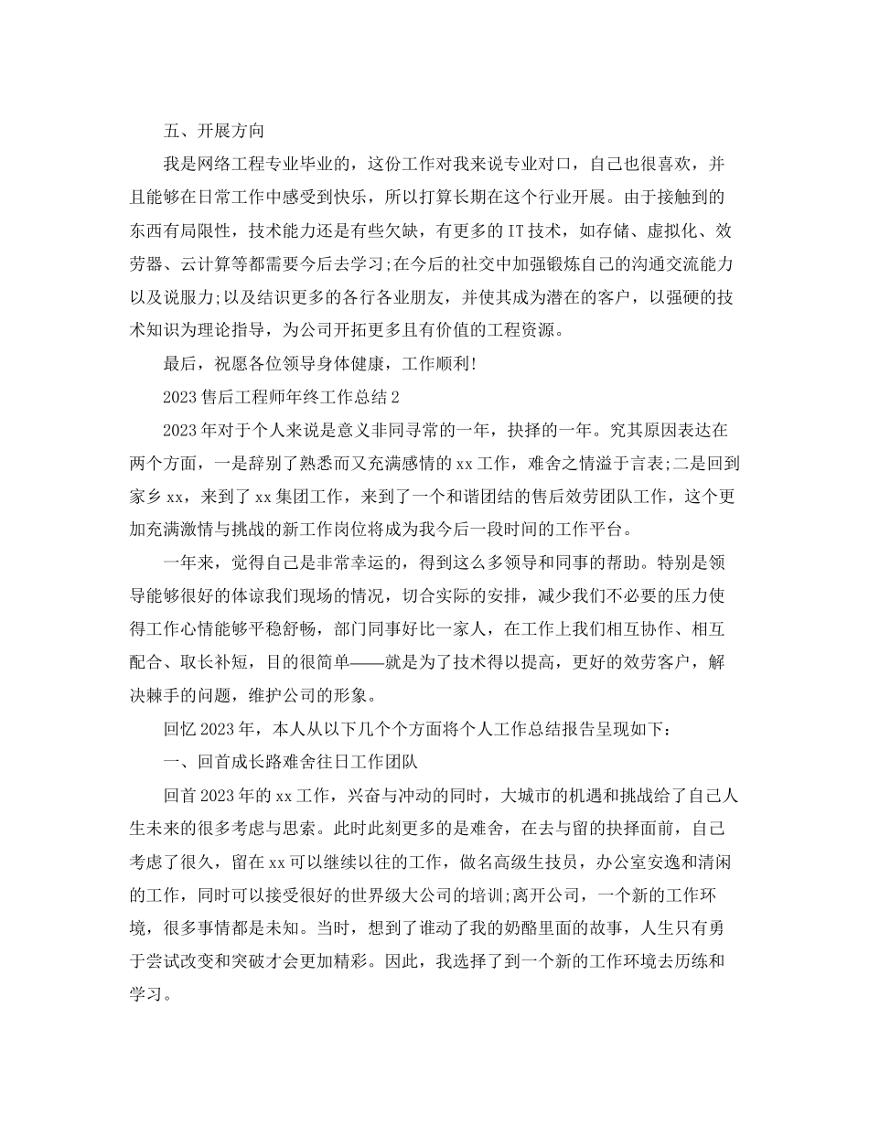 2023年售后工程师终工作总结2范文.docx_第3页