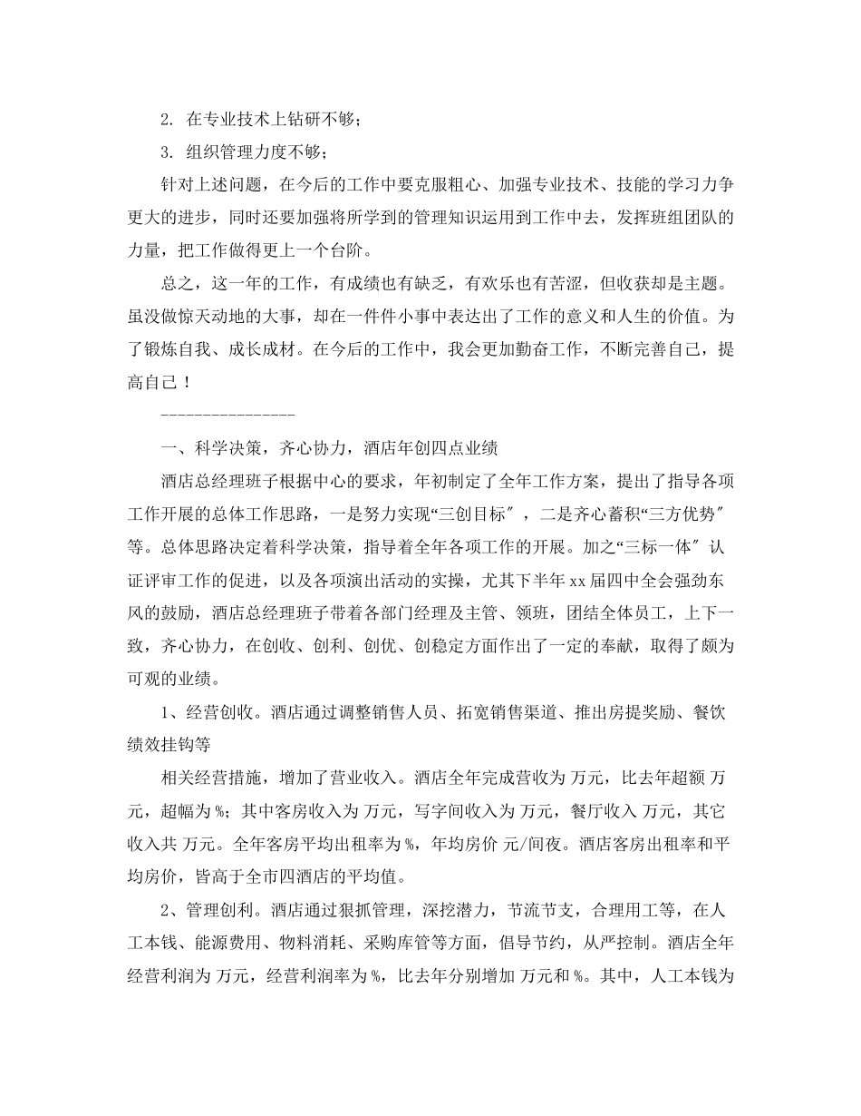 2023年售后客服终总结范本范文.docx_第2页