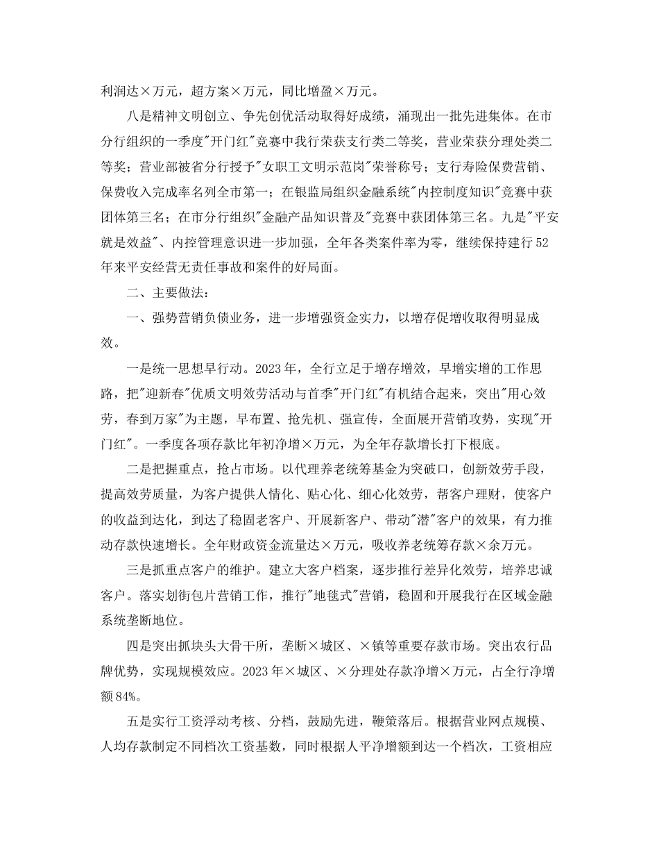 2023年商业银行度工作总结2范文.docx_第2页