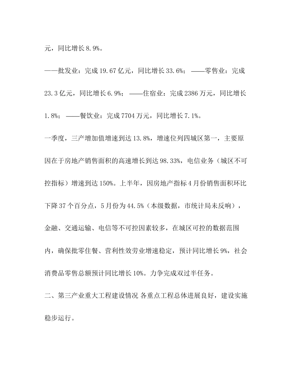 2023年商务局上半总结及下半工作安排五篇汇编商务局是做什么的范文.docx_第2页