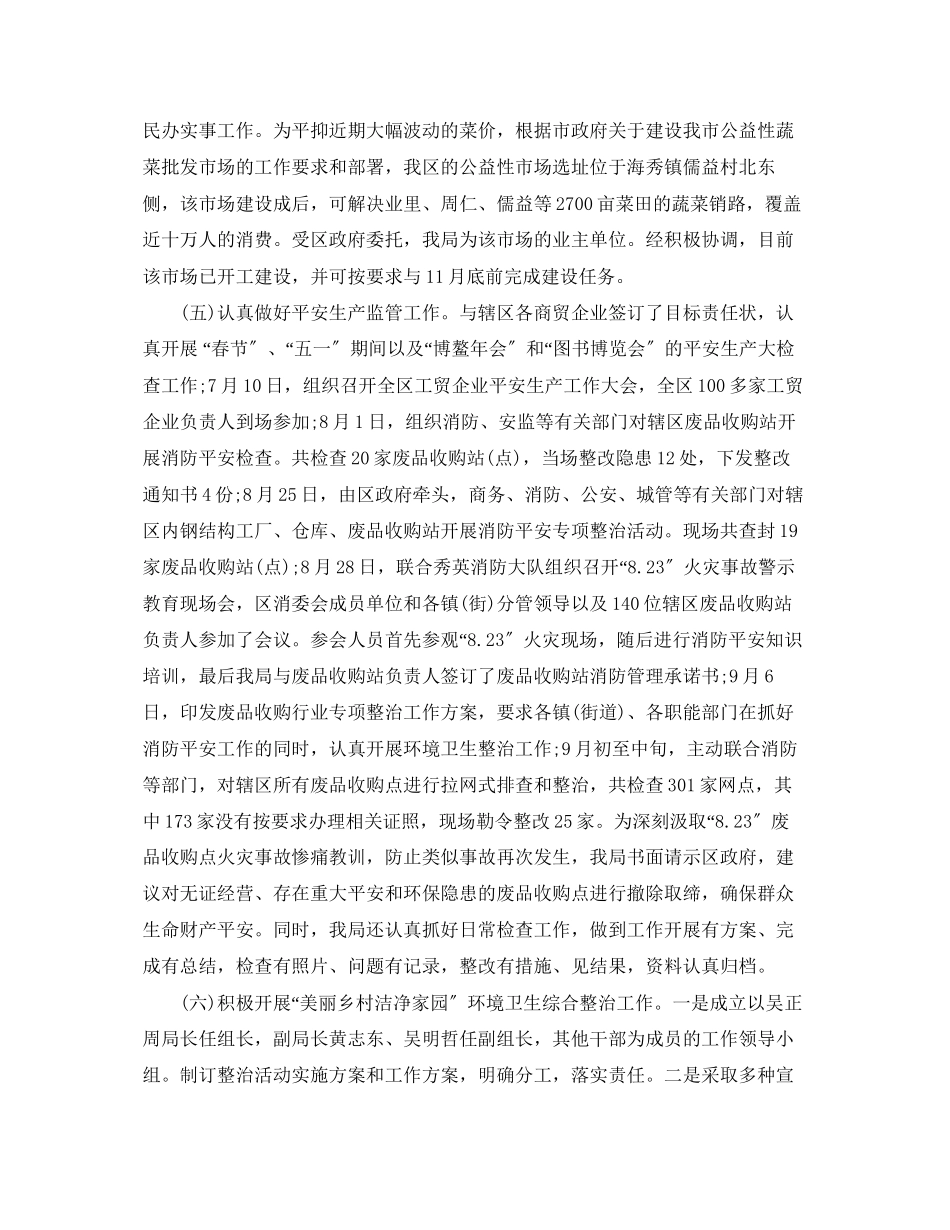 2023年商务局终总结2范文.docx_第3页