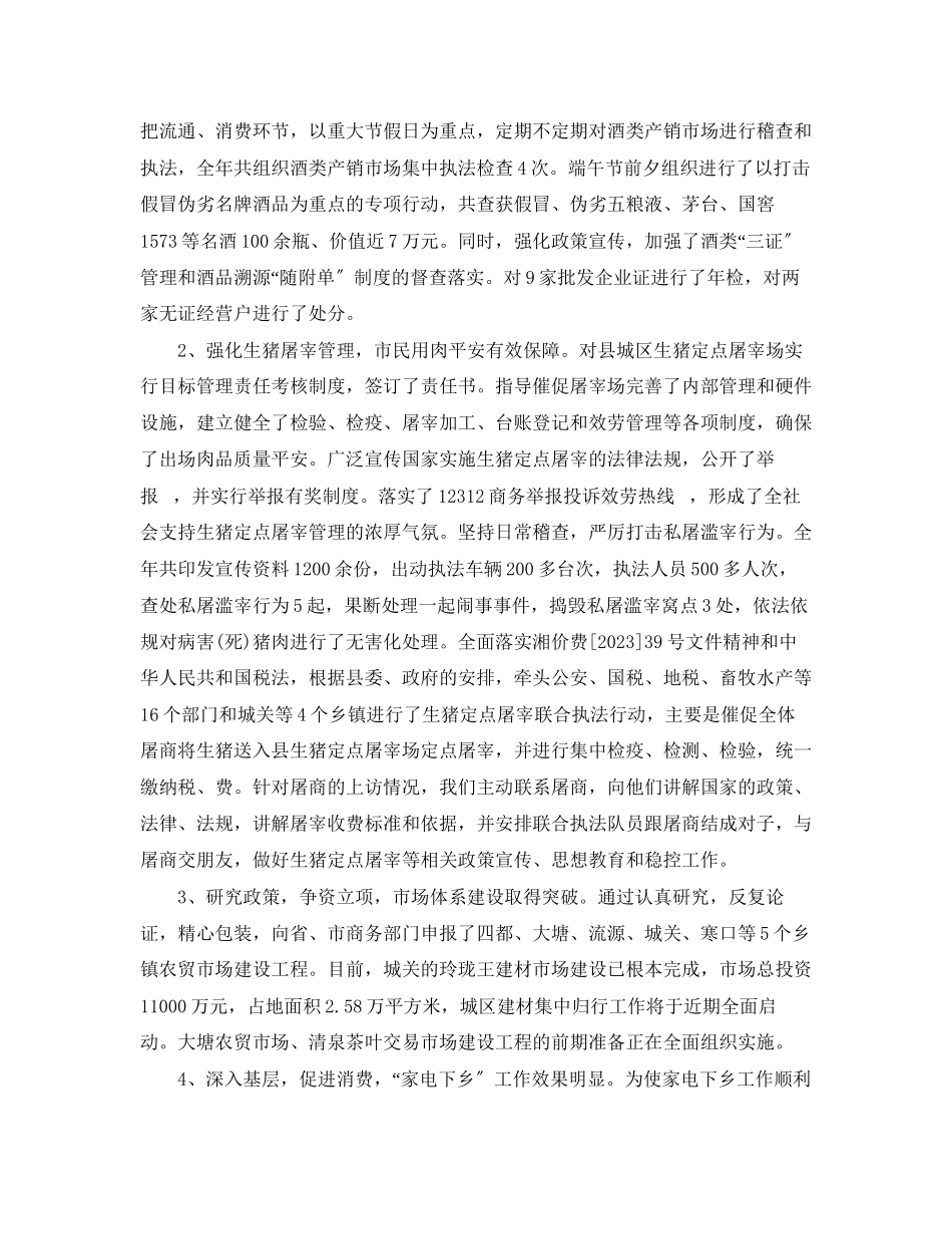 2023年商务局终个人总结范文.docx_第2页