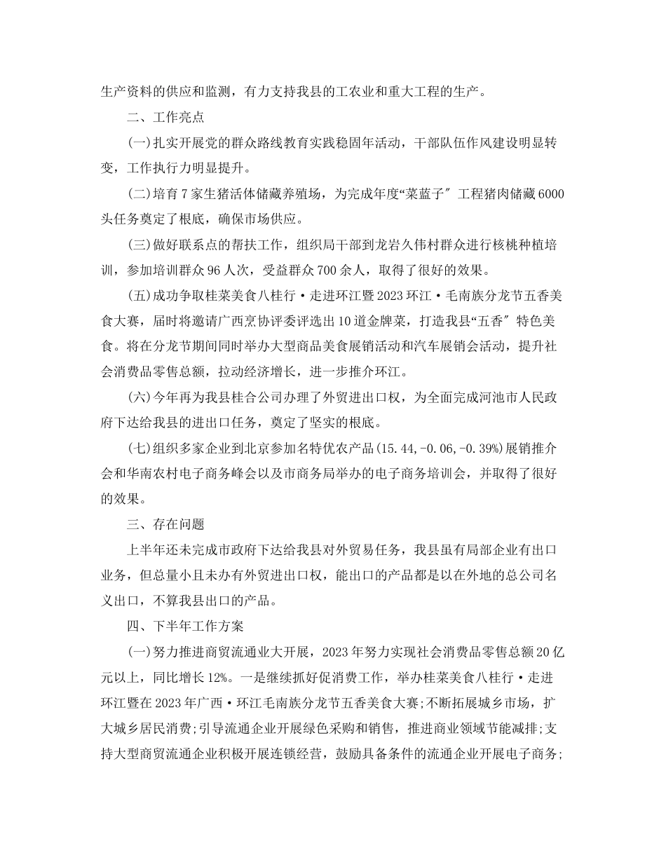 2023年商务工作上半总结三篇范文.docx_第3页