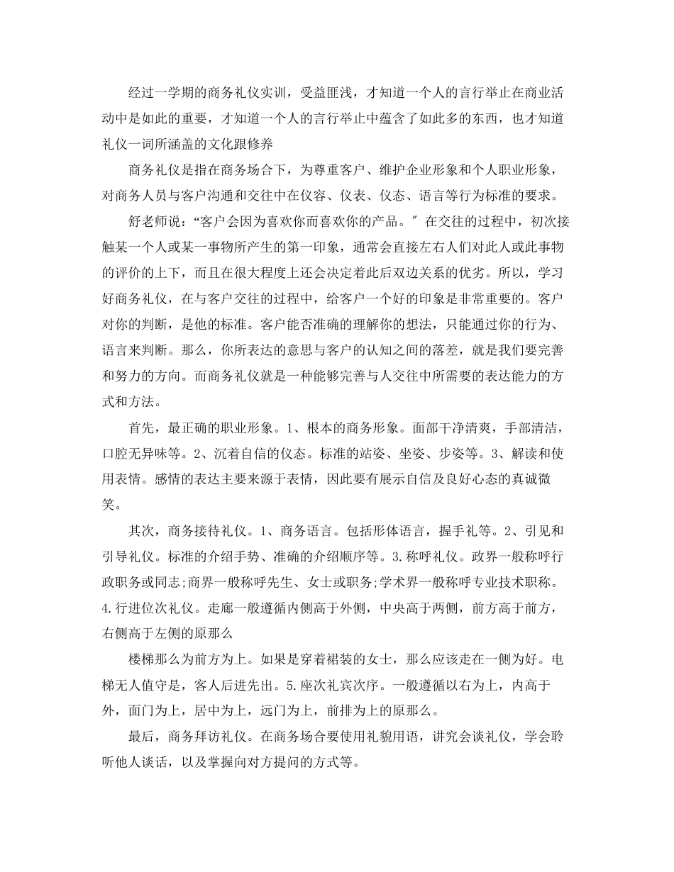 2023年商务礼仪个人总结范文.docx_第3页