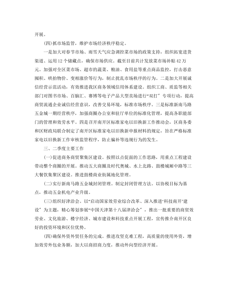 2023年商务终工作总结欣赏范文.docx_第3页