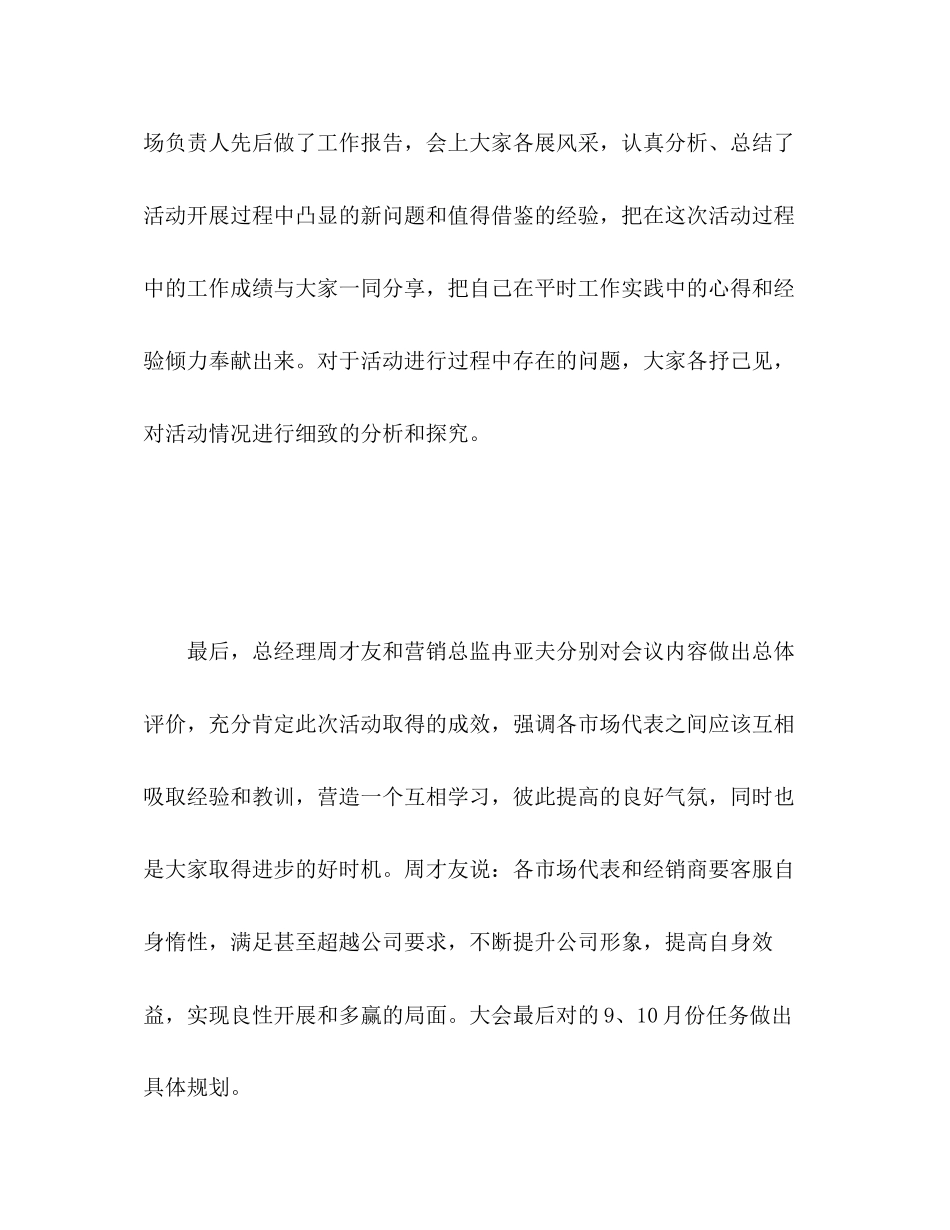2023年商场中秋活动总结范文.docx_第2页
