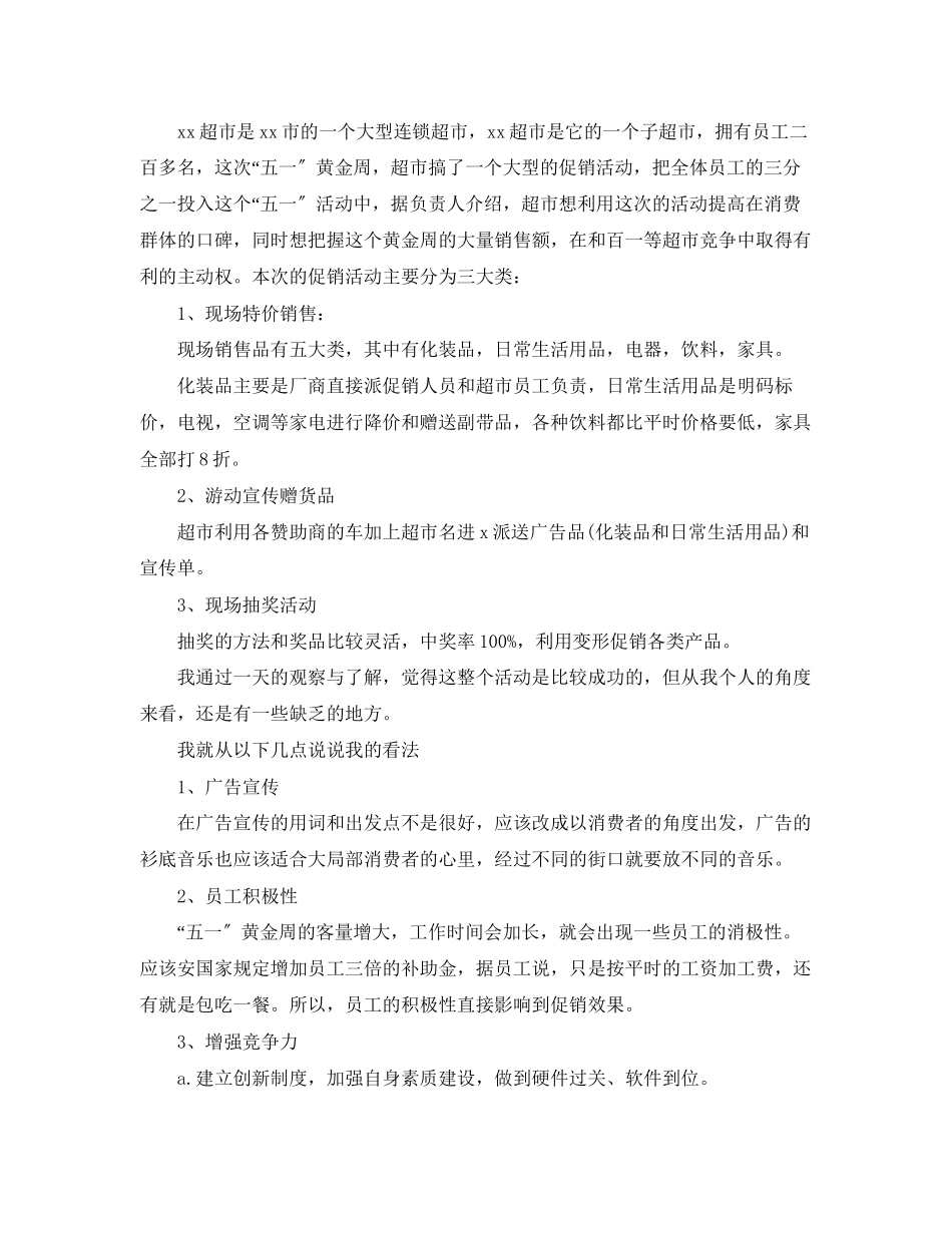 2023年商场五一促销活动总结2范文.docx_第3页