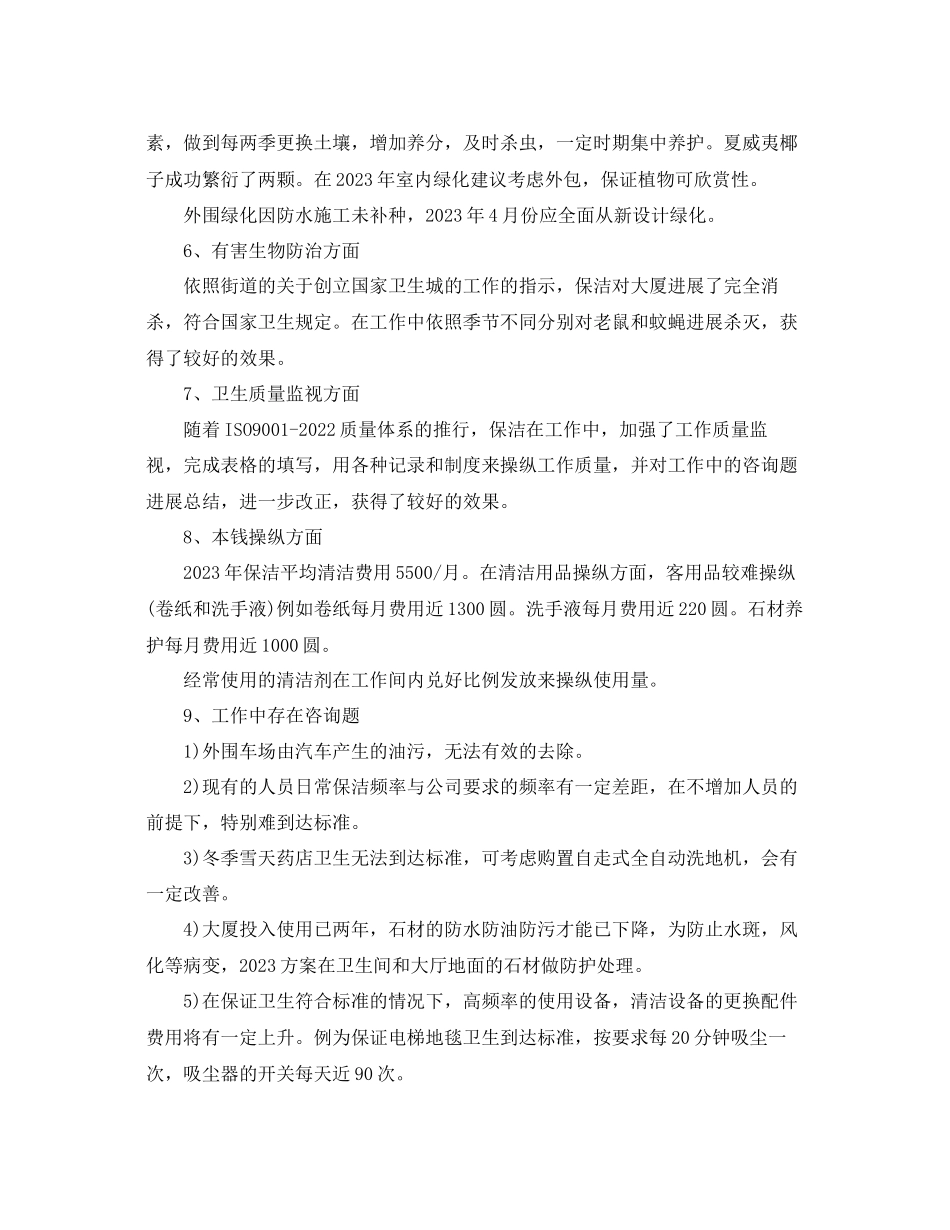 2023年商场写字楼物业管理工作总结范文.docx_第3页